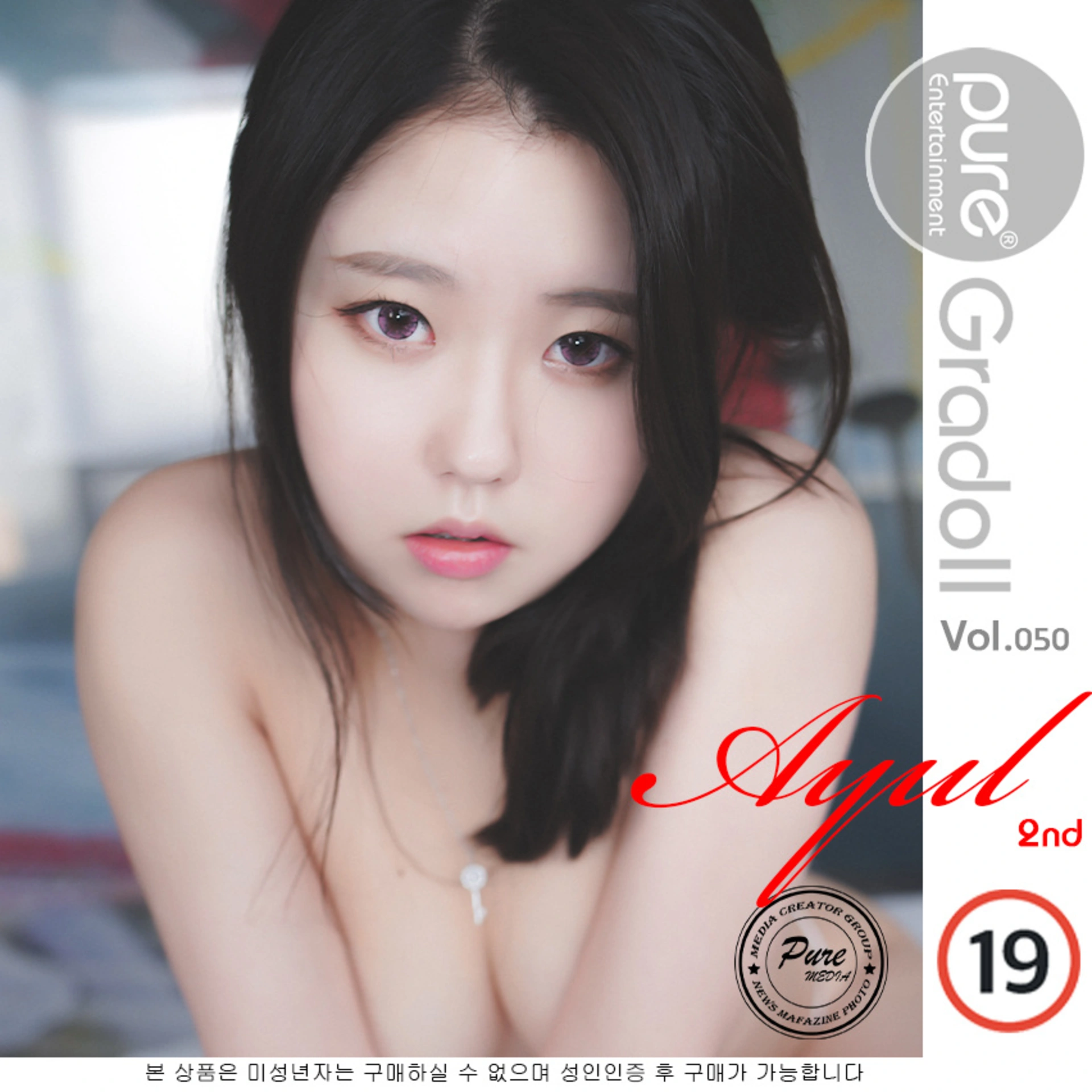 [Pure Media] VOL.051 - Ayul 1